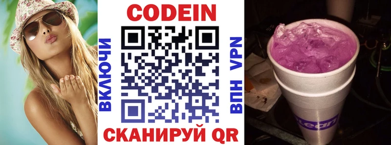 Codein напиток Lean (лин)  хочу   Зуевка 
